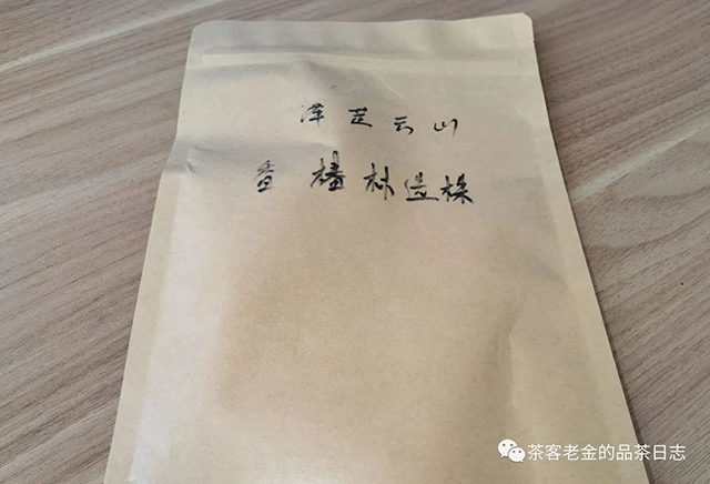 泽芷云山香椿林选株普洱茶