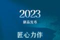 新品预告：十二生肖兔饼、岩韵青饼经典延续，助力暖冬