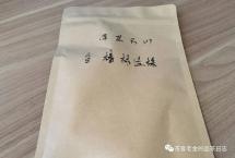 交流茶品：香椿林选株（泽芷云山）