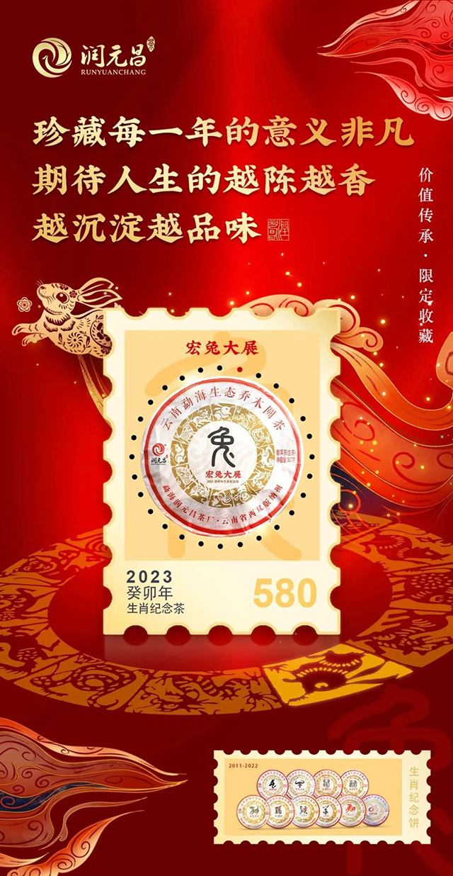 润元昌2022年宏兔大展生茶品质特点