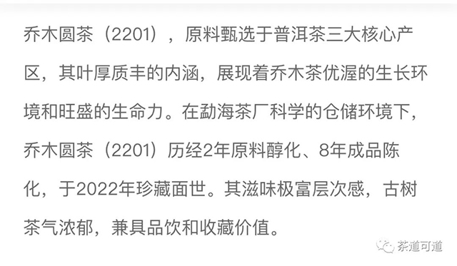 大益2022年乔木圆茶普洱茶品质特点