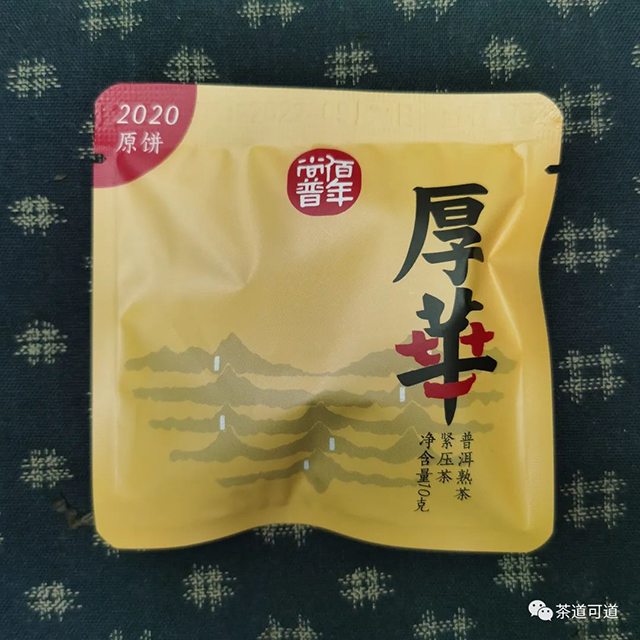 2020年佰年尚普厚华普洱茶品质特点