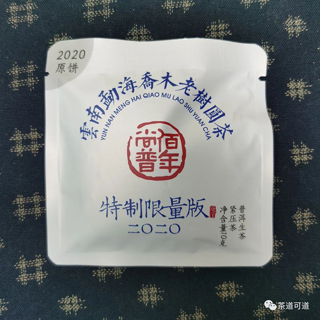 2020年佰年尚普勐海乔木老树圆茶普洱茶品质特点
