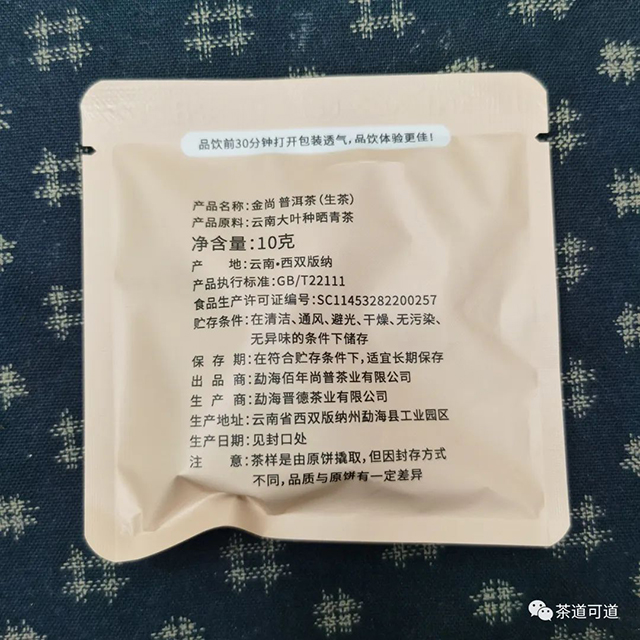 2019年佰年尚普金尚普洱茶品质特点