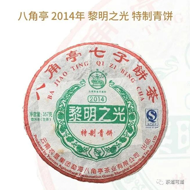 2014年八角亭黎明之光普洱茶品质特点