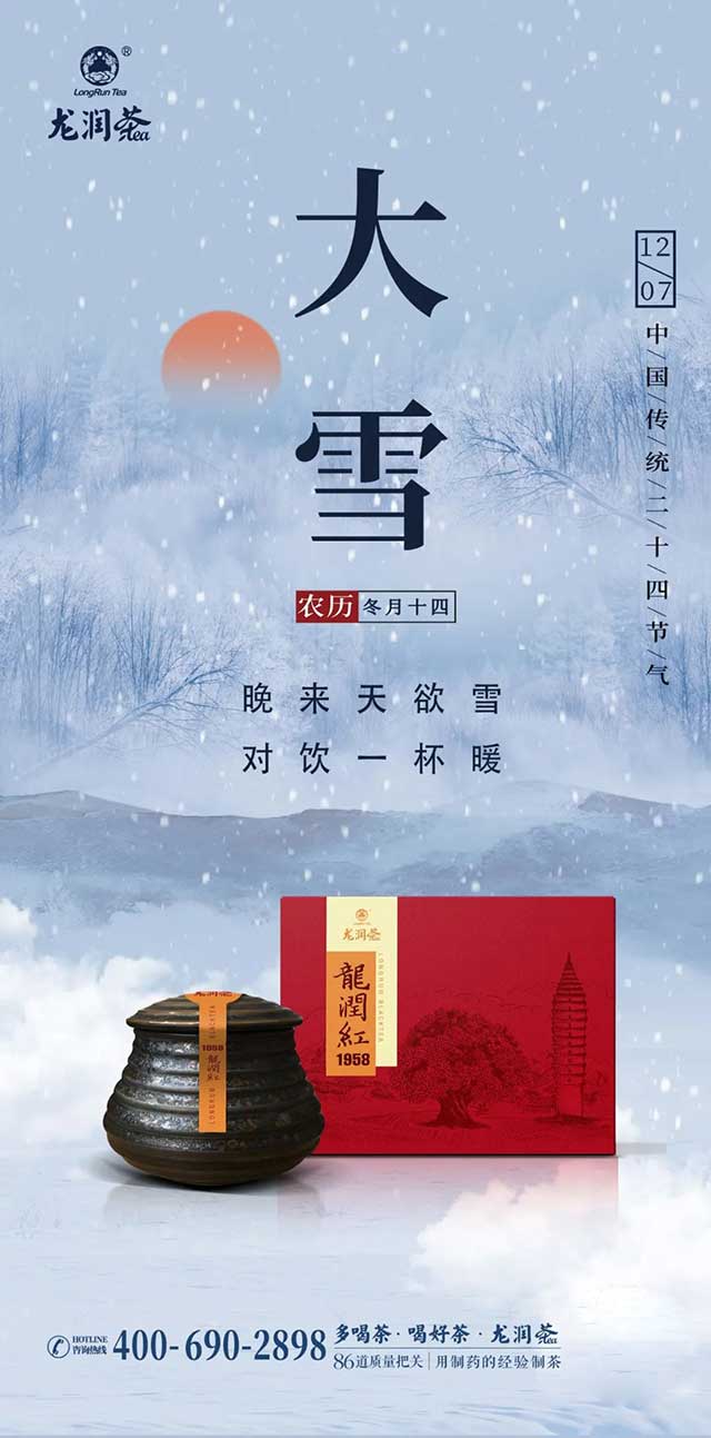 龙润茶龙润红