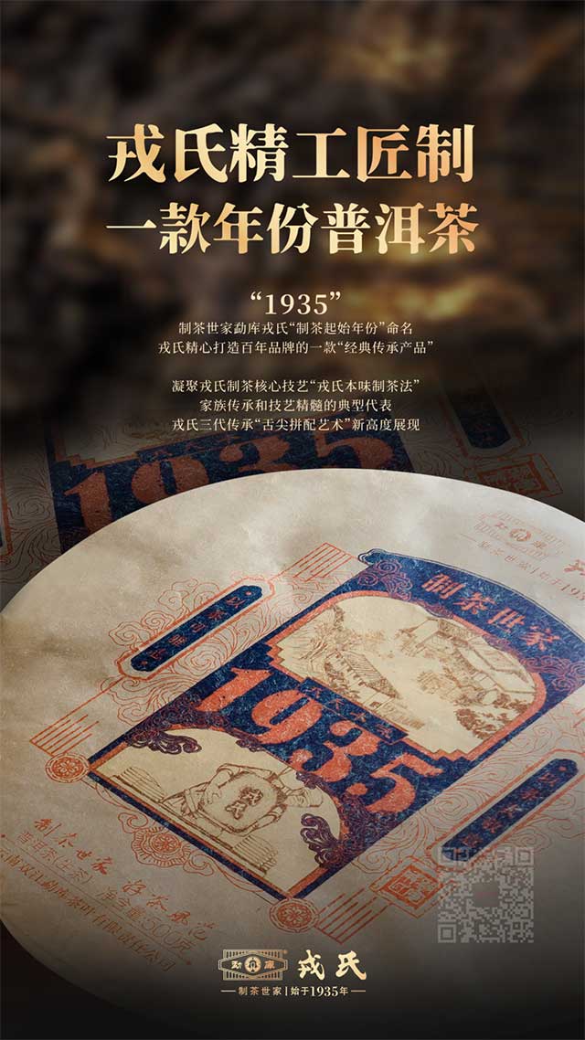戎氏本味1935生茶普洱茶品质特点