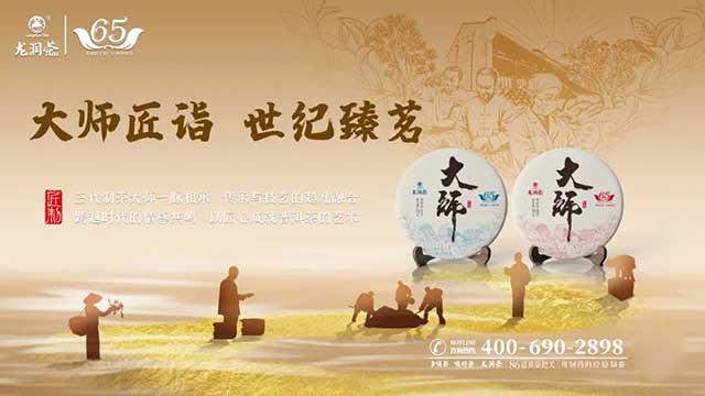 龙润茶2022大师普洱茶品质特点