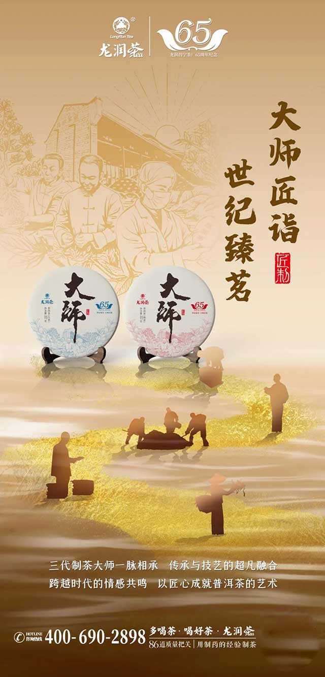 龙润茶2022大师普洱茶品质特点