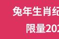 今晚19点，来抖音老同志茶叶旗舰店抢兔年限量生肖饼！