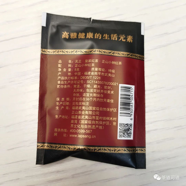 元正皇家红茶特级正山小种红茶品质特点