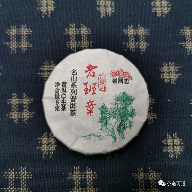 2021年老同志老班章小饼普洱生茶品质