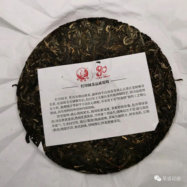 2021年下关红印普洱茶品质特点
