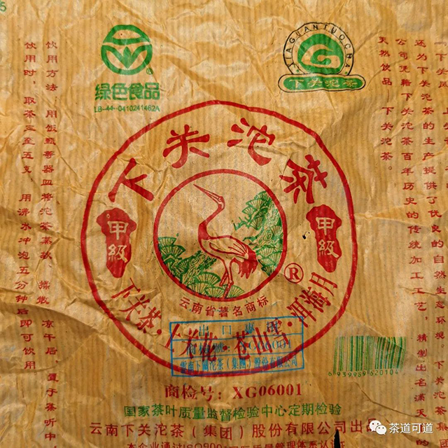 2006年下关商检甲沱普洱茶品质特点