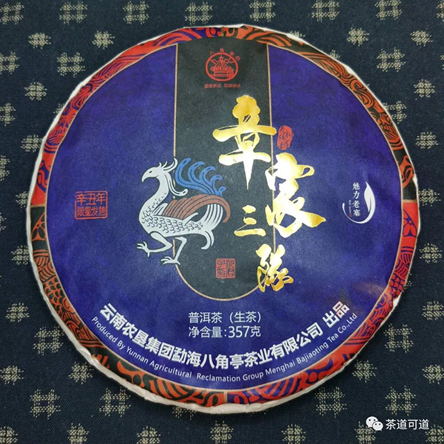 2021年八角亭章家三队普洱茶品质特点