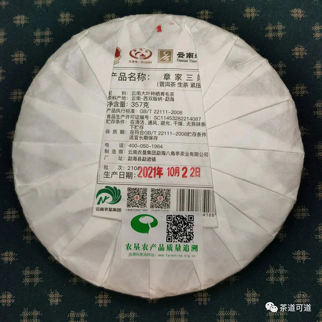 2021年八角亭章家三队普洱茶品质特点