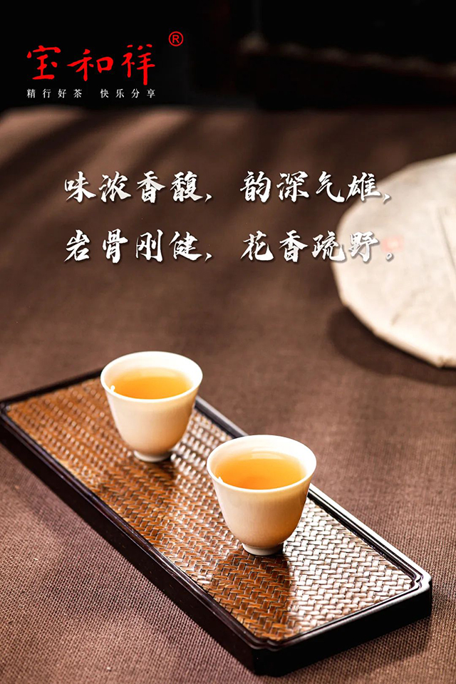 宝和祥2022岩韵青饼普洱茶