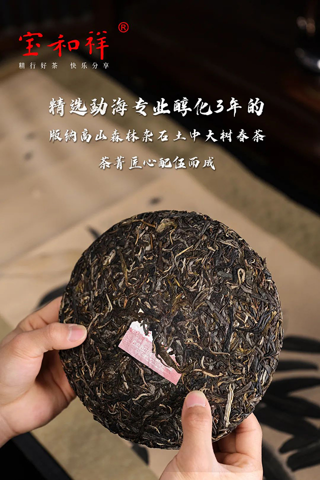 宝和祥2022岩韵青饼普洱茶