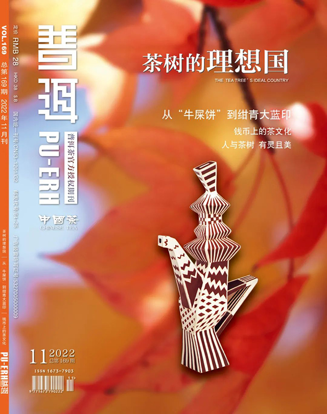 普洱杂志11月刊