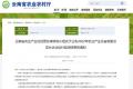 六大茶山列入农业产业化省级龙头企业监测合格名单！