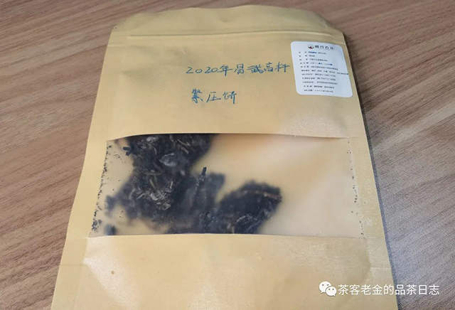 栩月古茶2020年易武高杆普洱茶