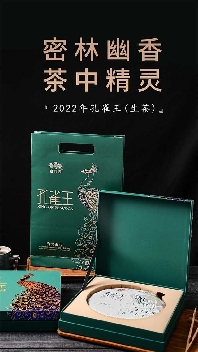老同志孔雀王礼盒普洱茶品质特点