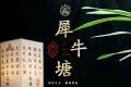 八角亭犀牛塘古树茶普洱茶品质特点怎么样？