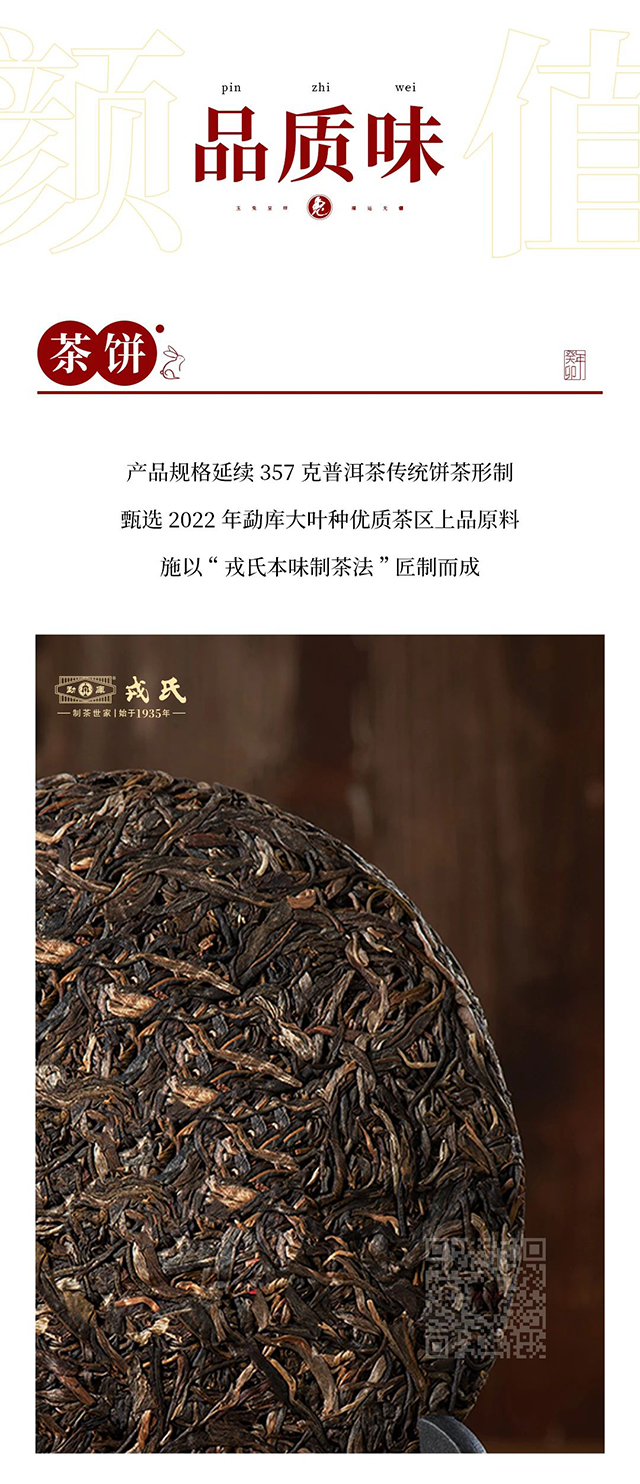 勐库戎氏2023生肖兔纪念茶普洱茶品质特点