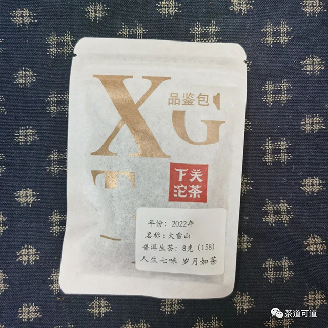 2022年下关大雪山普洱茶品质特点