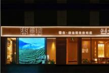北京最美茶空间推荐：鼎白北京国贸白茶体验馆