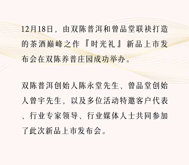 双陈普洱时光礼