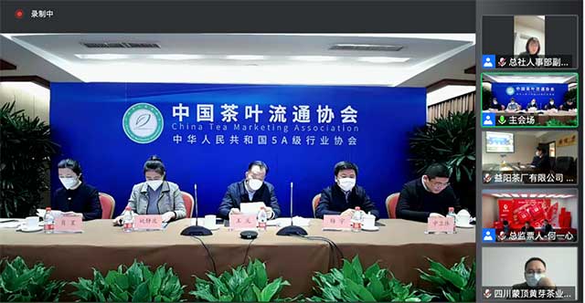 中国茶叶流通协会第七次会员大会线上会议