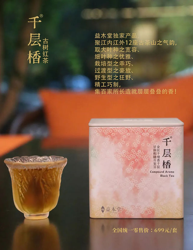 益木堂古树茶千层楿工夫红茶品质特点