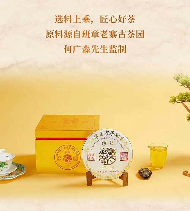 2022年福今班章橡筋青饼普洱茶品质特点