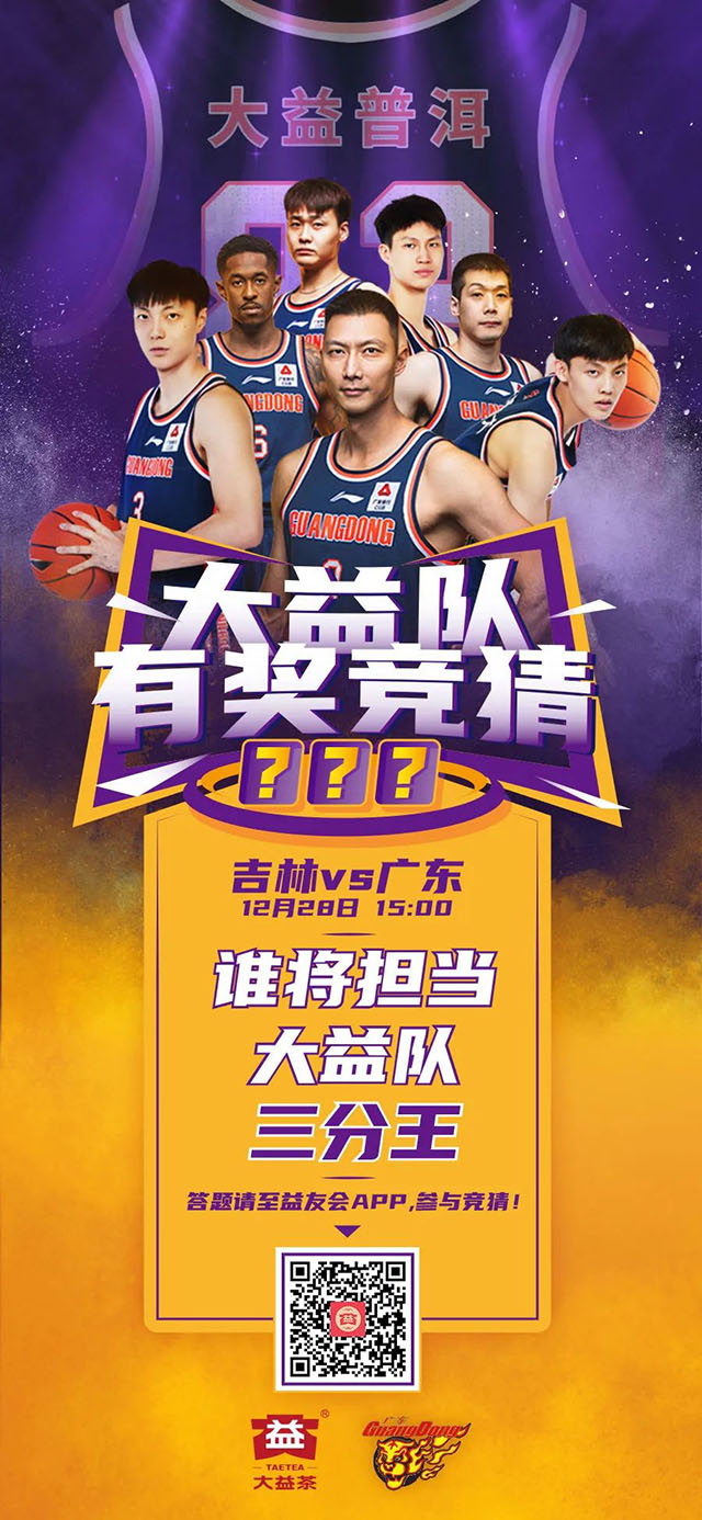 广东东莞大益队
