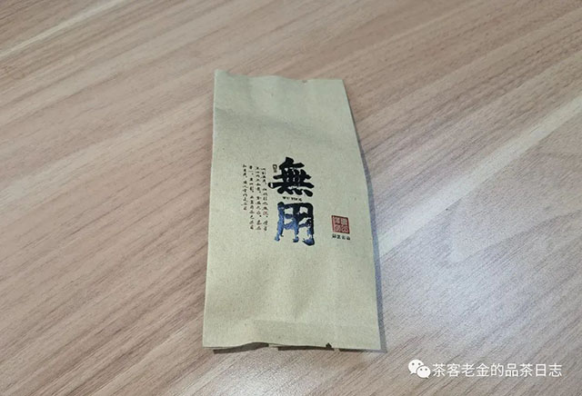 泽芷云山2019年無用普洱茶