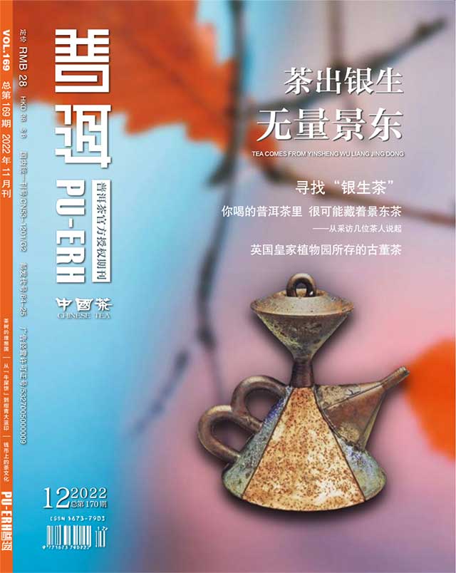 普洱杂志12月刊