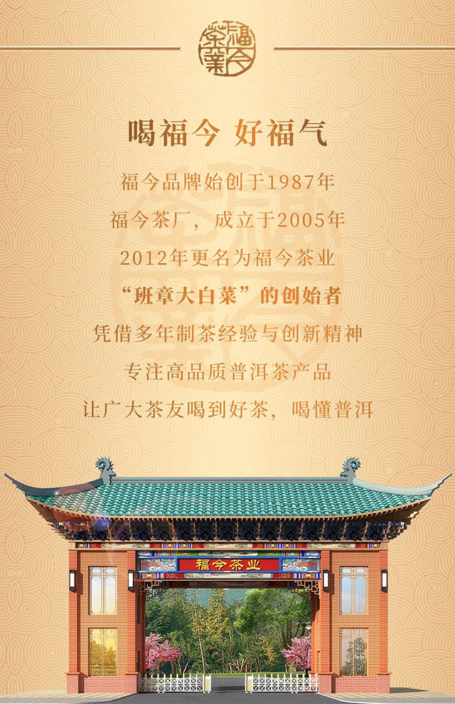 福今茶业2022年福今班章茶王青饼