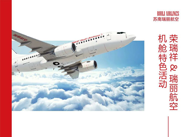 荣瑞祥刊登在瑞丽航空杂志上的内容展示