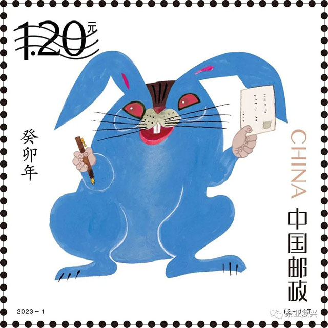备受争议的中国邮政癸卯兔年邮票