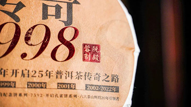 六大茶山传奇1998普洱茶