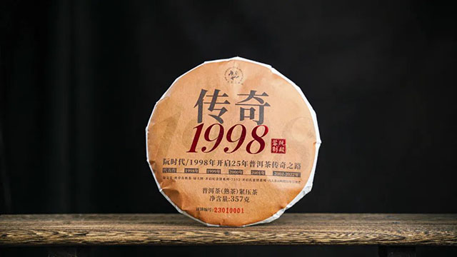 六大茶山传奇1998普洱茶