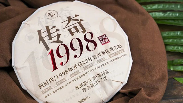 六大茶山传奇1998普洱茶