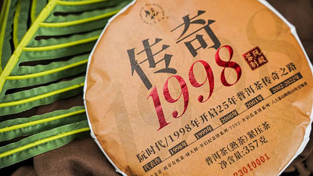 六大茶山传奇1998普洱茶