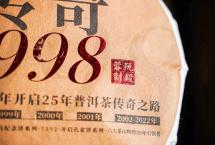 六大茶山：漫漫茶之路以茶为鉴，回敬“传奇1998”！