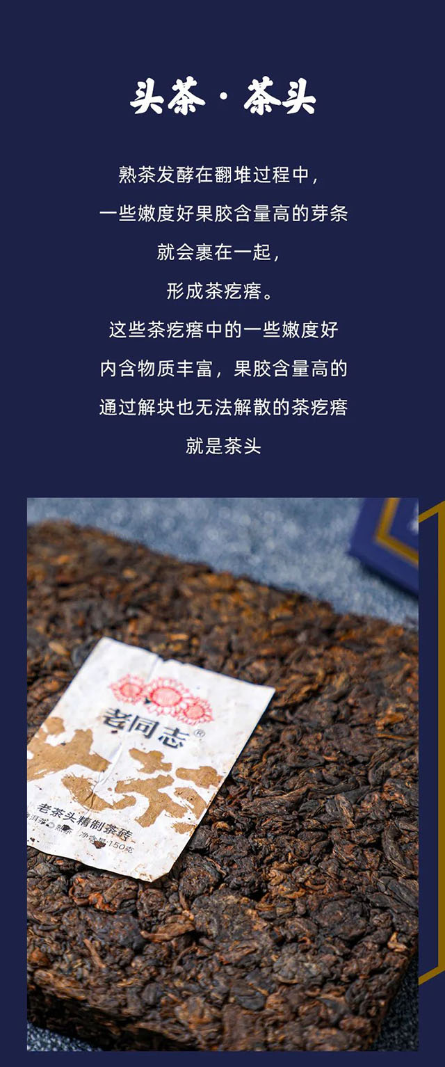 老同志2022老茶头普洱茶品质特点