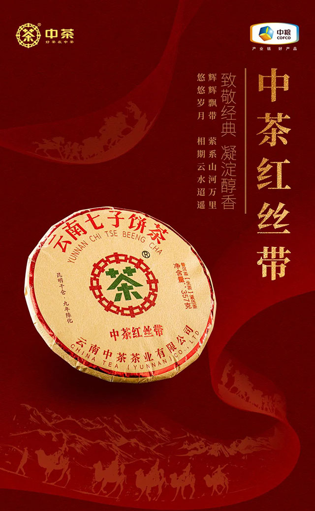 中茶红丝带普洱茶品质特点