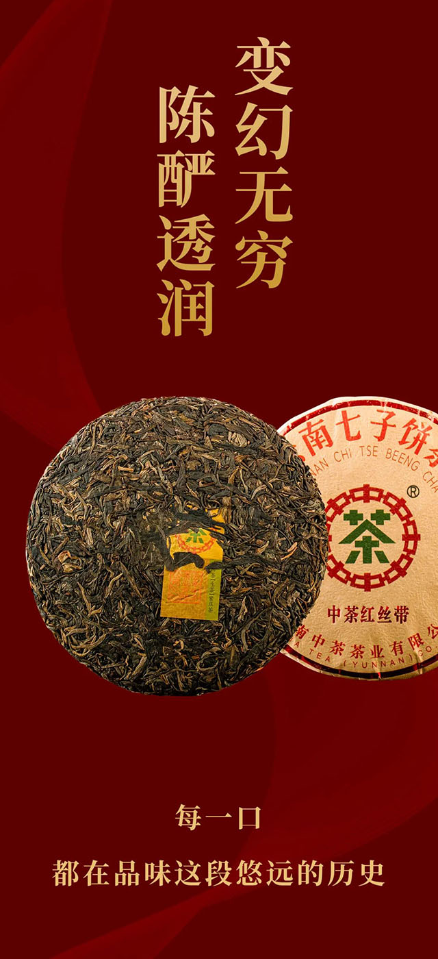 中茶红丝带普洱茶品质特点