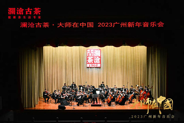澜沧古茶大师在中国之夜奏响2023广州新年音乐会
