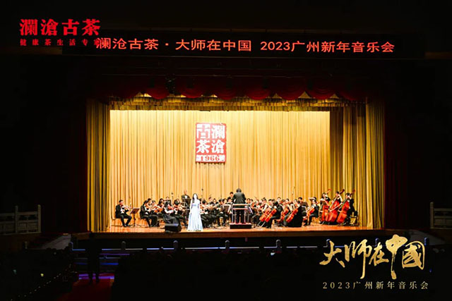 澜沧古茶大师在中国之夜奏响2023广州新年音乐会